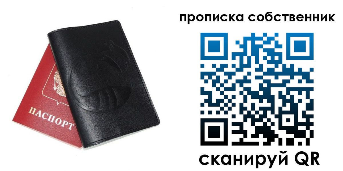 купить прописку в Камызяке