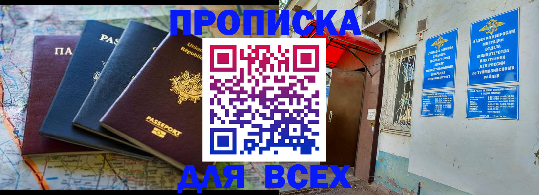 прописка регистрация в Камызяке
