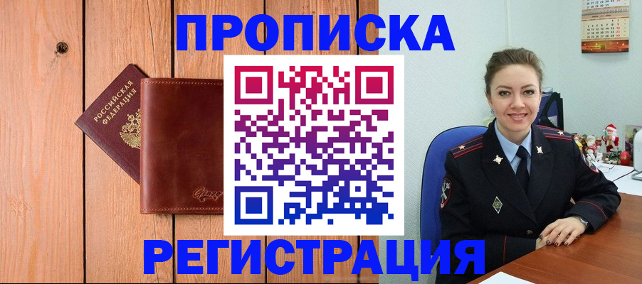 временная регистрация недорого в Камызяке